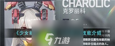 少女前线2追放克罗丽科技能怎么样-少女前线2追放克罗丽科技能介绍