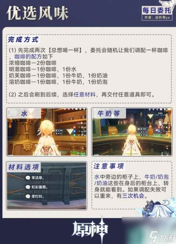 单机攻略《原神》4.3优选风味成就攻略