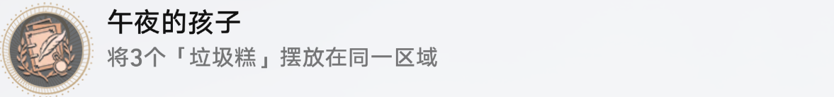 《崩坏星穹铁道》异宠拾遗成就达成攻略一览