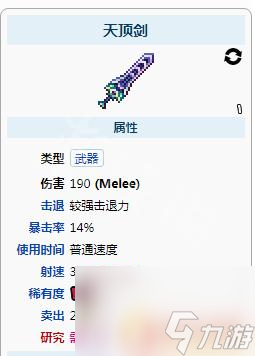 泰拉瑞亚天鼎健如何制作 《泰拉瑞亚》天顶剑配方