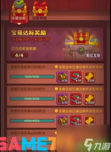咸鱼之王2024元旦消耗活动怎么玩 2024元旦消耗活动玩法介绍