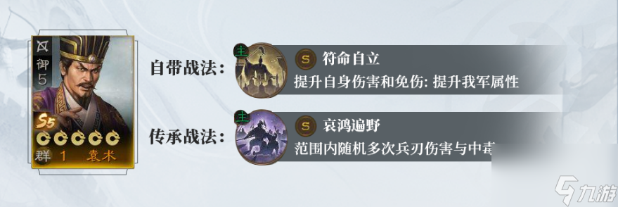 三国志战棋版S5新武将袁术介绍