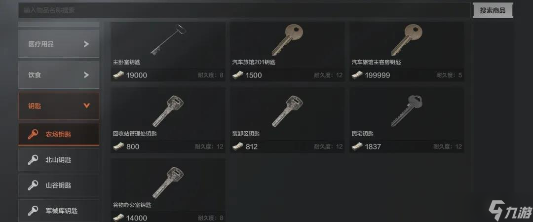 暗区突围北山保险钥匙有哪些