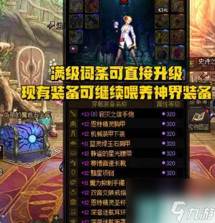 单机攻略《dnf》神界版本每个装备名望加成介绍