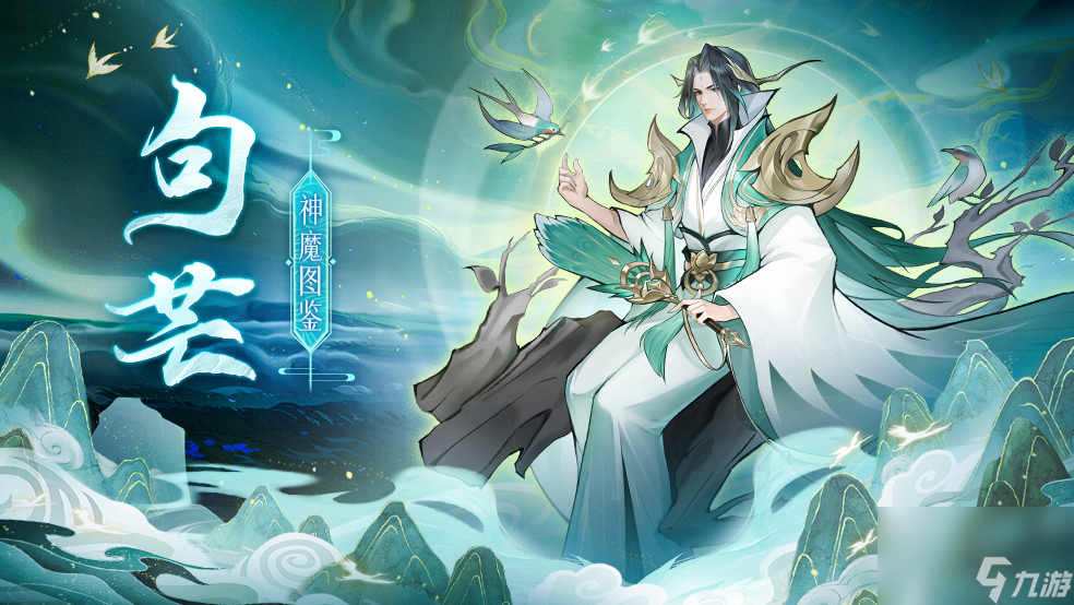 《<a id='link_pop' class='keyword-tag' href='https://www.9game.cn/fsmsh/'>浮生梦山海</a>》句芒图鉴—鸟身人面 司春之神