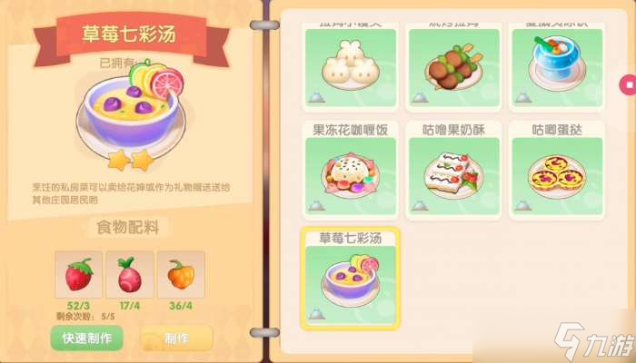 摩尔庄园草莓七彩汤菜谱