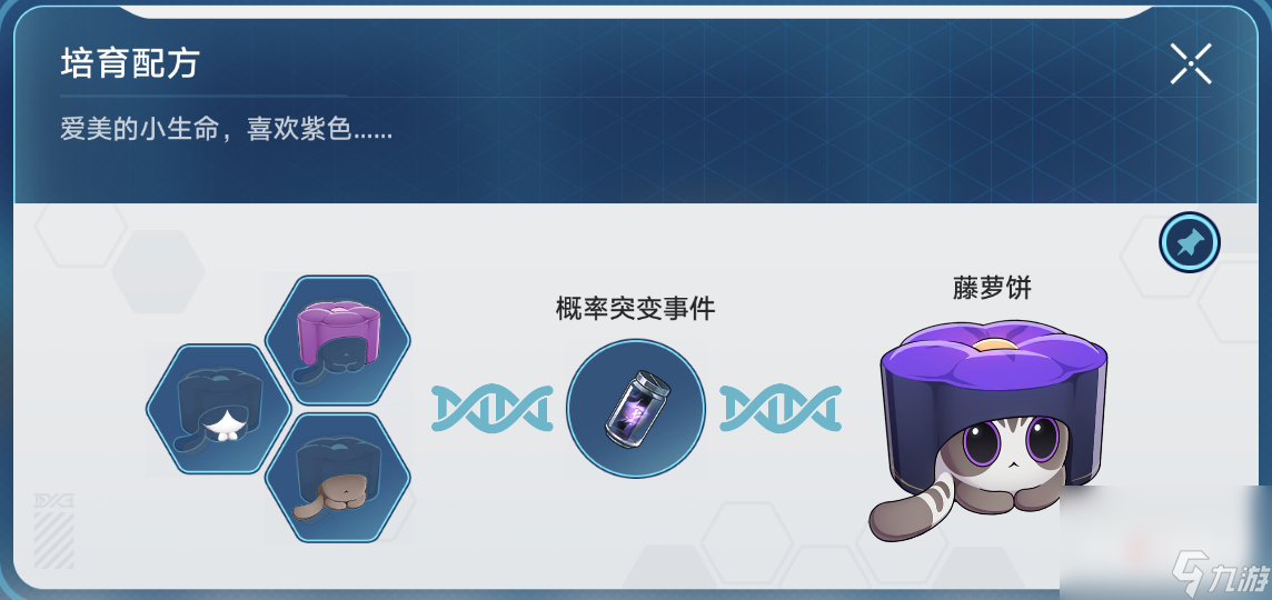 《崩坏星穹铁道》1.6异宠拾遗活动阮梅造物全图鉴配方一览