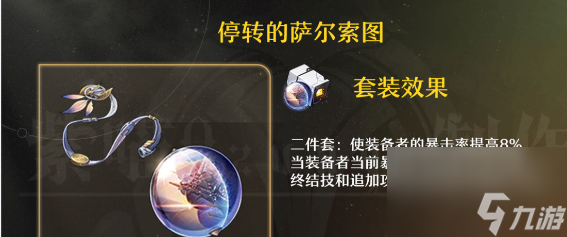 崩坏星穹铁道雪衣遗器推荐