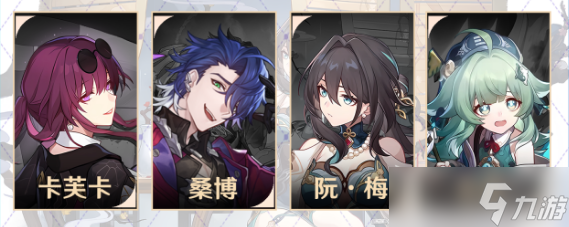 崩坏星穹铁道阮梅队伍搭配攻略