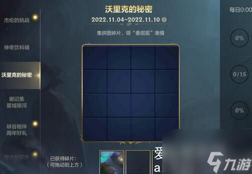 英雄联盟手游沃里克的秘密在哪-英雄联盟手游沃里克的秘密拼图