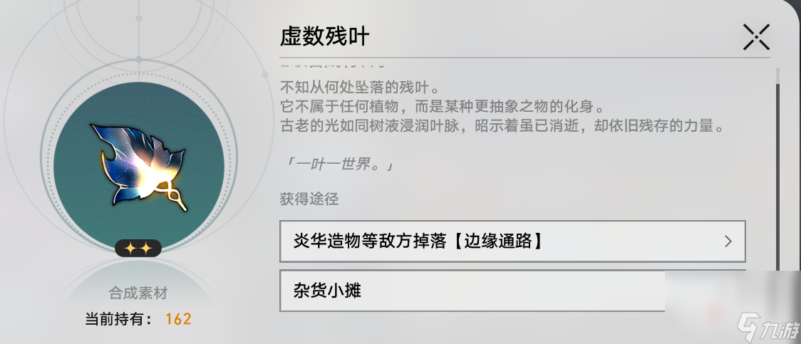 《崩坏星穹铁道》1.6异宠拾遗活动阮梅造物全图鉴配方一览