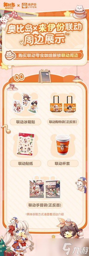 《奥比岛》x来伊份12月28日活动联动上线，好玩好吃又好喝