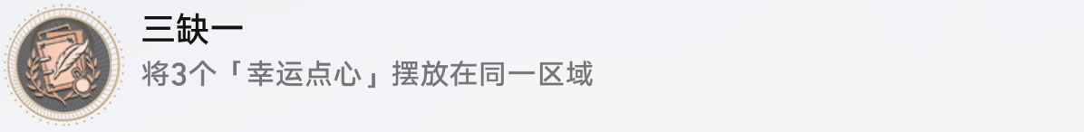 《崩坏星穹铁道》异宠拾遗成就达成攻略一览