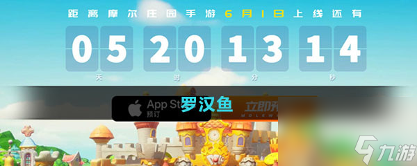 《摩尔庄园》罗汉鱼图鉴