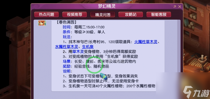 梦幻西游春色满园攻略（梦幻春色满园在哪种树)