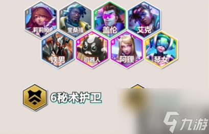 金铲铲之战S10六秘狐狸阵容推荐（六秘狐狸阵容装备搭配攻略）