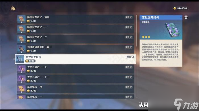 原神深海龙蜥在哪（深海龙蜥位置分布）