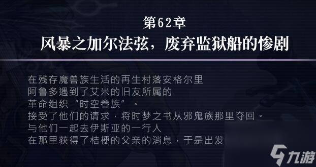 另一个伊甸62章怎么过-另一个伊甸62章攻略
