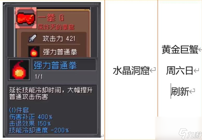 元气骑士前传红色装备怎么获得?在哪刷出?红色装备都有哪些?