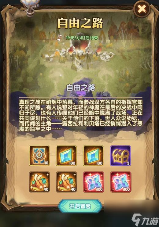 《剑与远征》自由之路攻略 自由之路路线