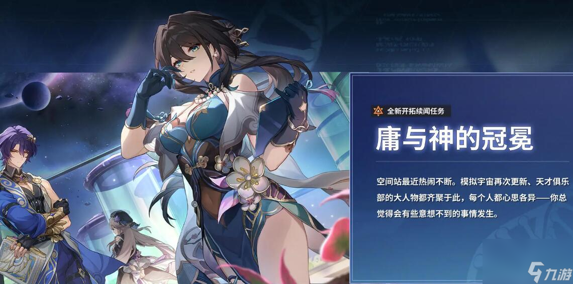 崩坏星穹铁道12月27日更新1.6版本：新角色阮梅真理医生登场