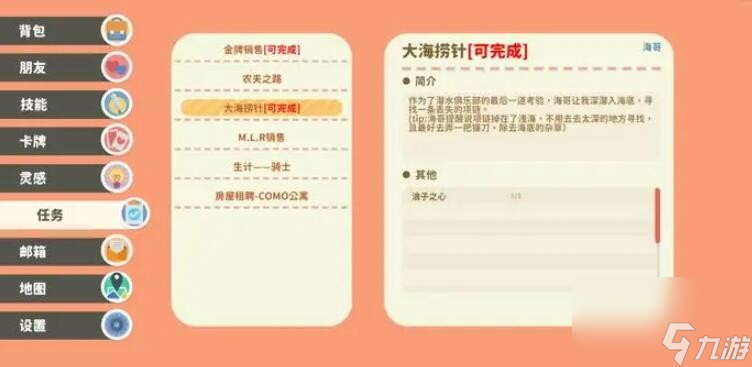《小生活》大海捞针浪子之心位置一览