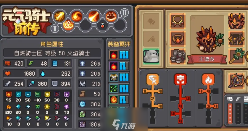 元气骑士前传火焰骑士装备选什么