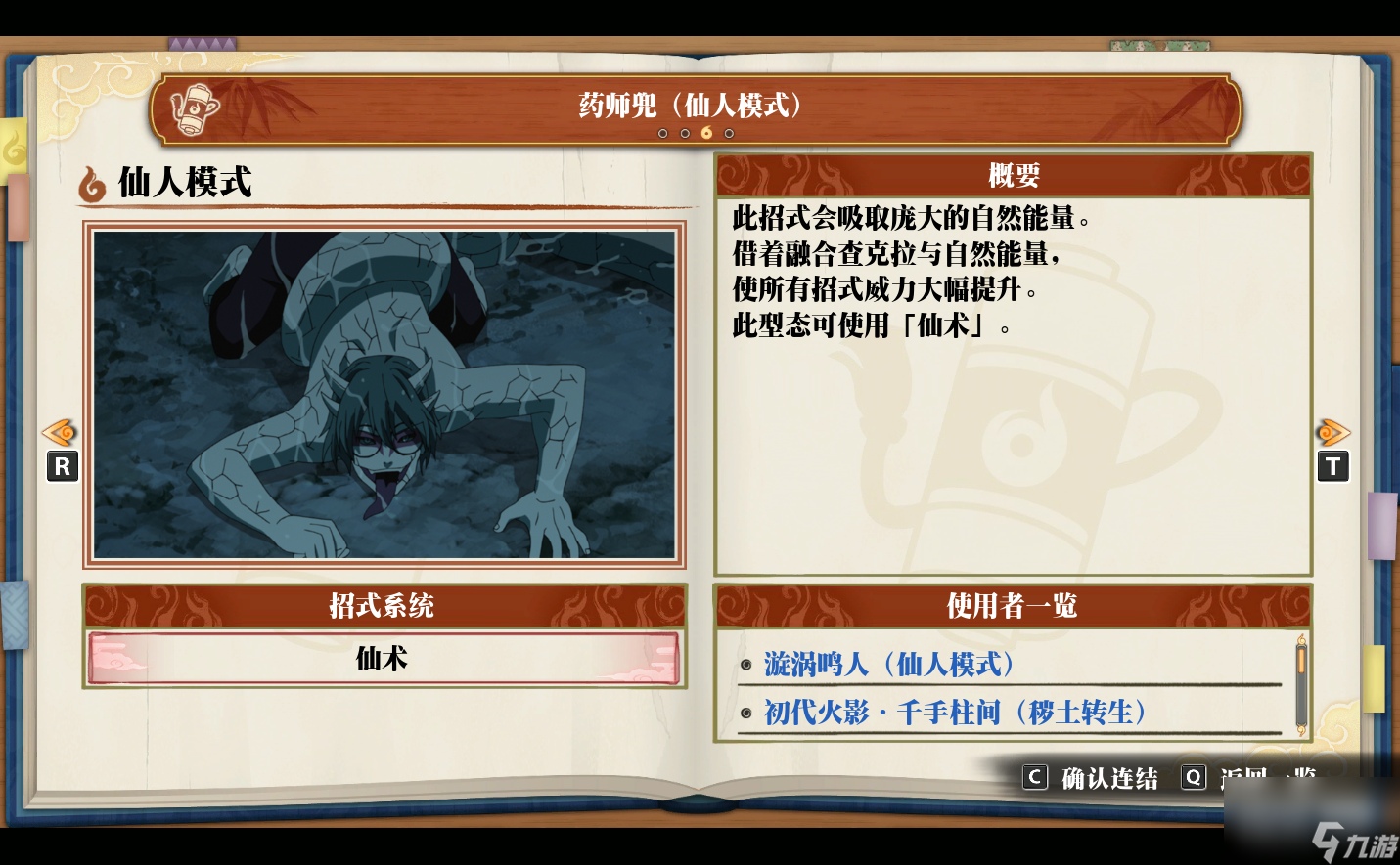 火影忍者终极风暴羁绊药师兜（仙人模式）仙人模式介绍