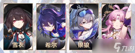 崩坏星穹铁道雪衣配队攻略