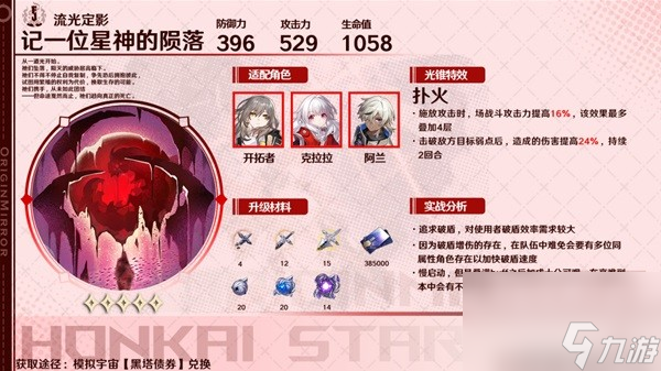 《崩坏星穹铁道》雪衣全方位角色攻略 雪衣配队配装推荐