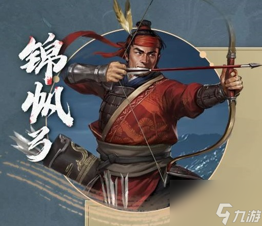 《三国志战棋版》S5新兵种锦帆弓