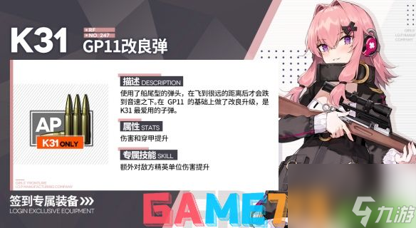 少女前線GP11改良彈怎么樣 GP11改良彈裝備屬性一覽