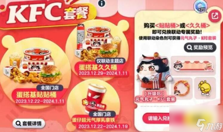 蛋仔派对元气丸子皮肤怎么兑换
