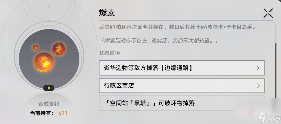 《崩坏星穹铁道》1.6异宠拾遗活动阮梅造物全图鉴配方一览