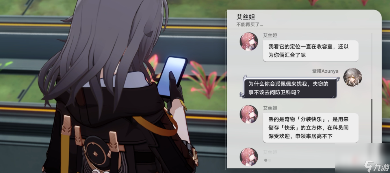 《崩坏星穹铁道》异宠拾遗任务攻略