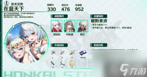 崩坏星穹铁道雪衣光锥怎么选择（雪衣光锥选择推荐）