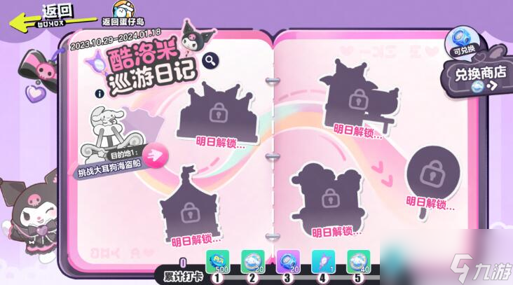 蛋仔派对12月29日三丽鸥家族联动活动介绍