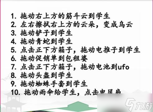 汉字找茬王大学寝室通关攻略