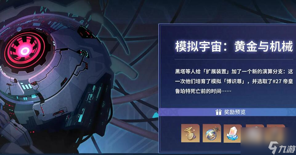 崩坏星穹铁道12月27日更新1.6版本：新角色阮梅真理医生登场