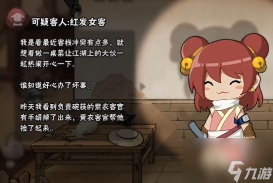 火影忍者客栈疑云10月25日事件分析一览
