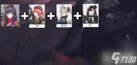少女前线2追放最强阵容怎么搭配（最强阵容搭配攻略）