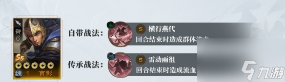 《三国志战棋版》S5新武将曹彰介绍