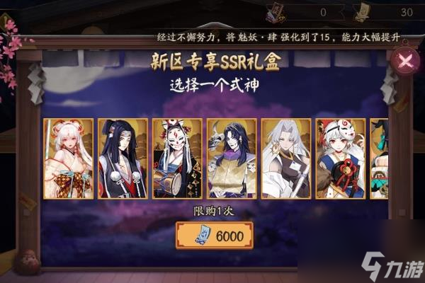 阴阳师6000御札换ssr哪个好