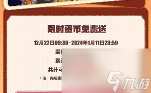 《蛋仔派对》600蛋币能不能出果宝特攻