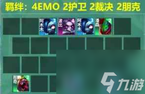 单机攻略《云顶之弈》s10赛季双喜薇古丝阵容攻略推荐
