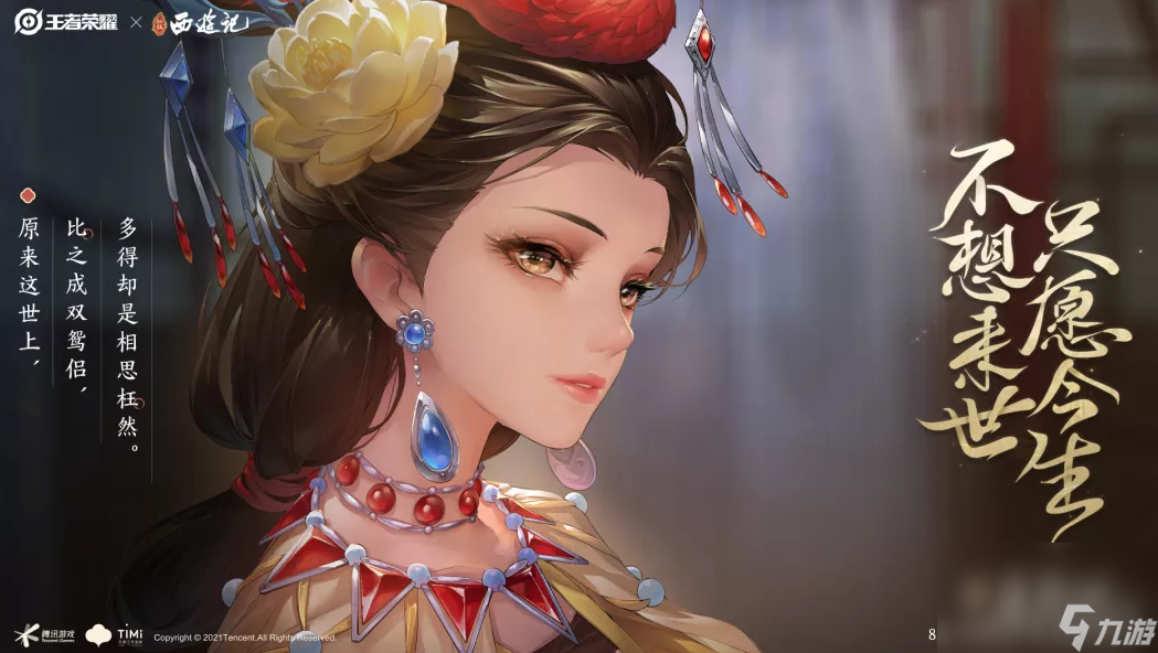 《王者荣耀》甄姬女儿国国王皮肤上线时间介绍