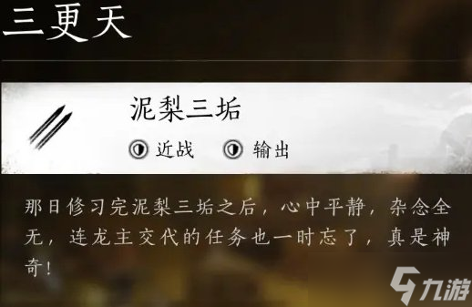 《燕云十六聲》門(mén)派武學(xué)技能怎么選 門(mén)派武學(xué)技能選擇方法分享