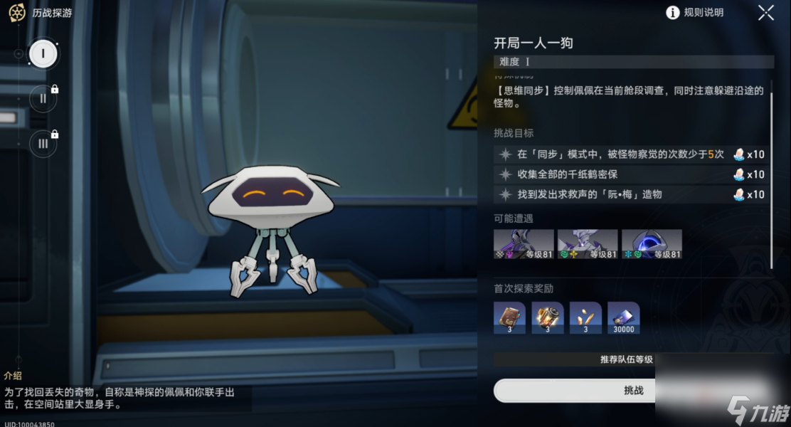 《崩坏星穹铁道》异宠拾遗任务攻略