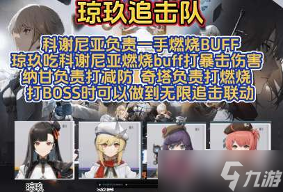 少女前線2追放瓊玖配隊(duì)推薦 少女前線2追放瓊玖怎么配隊(duì)