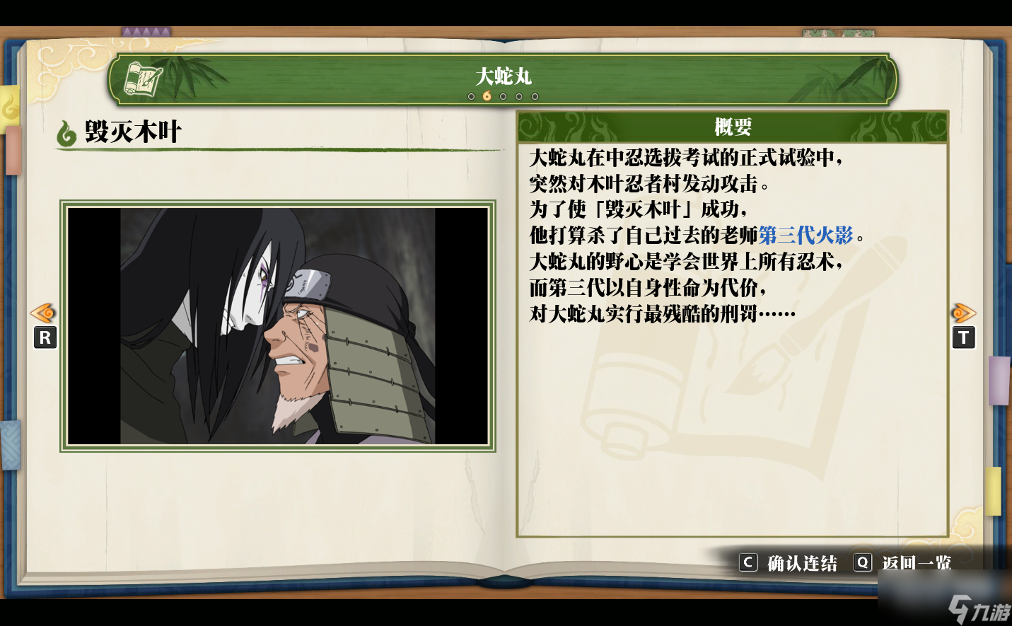 火影忍者：终极风暴羁绊大蛇丸 毁灭木叶介绍